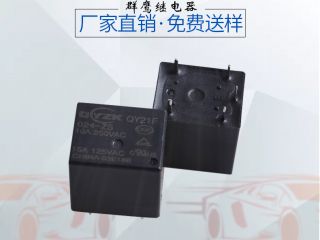 24v電磁繼電器,廠家直銷,為客戶省錢省錢，再省錢