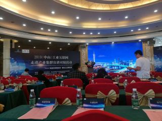 中山工業(yè)互聯(lián)網(wǎng)走進(jìn)產(chǎn)業(yè)集群宣傳對接活動,群鷹繼電器CEO受邀出席