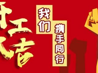 開工大吉！群鷹智控率先舉起繼電器行業(yè)復(fù)工大旗！