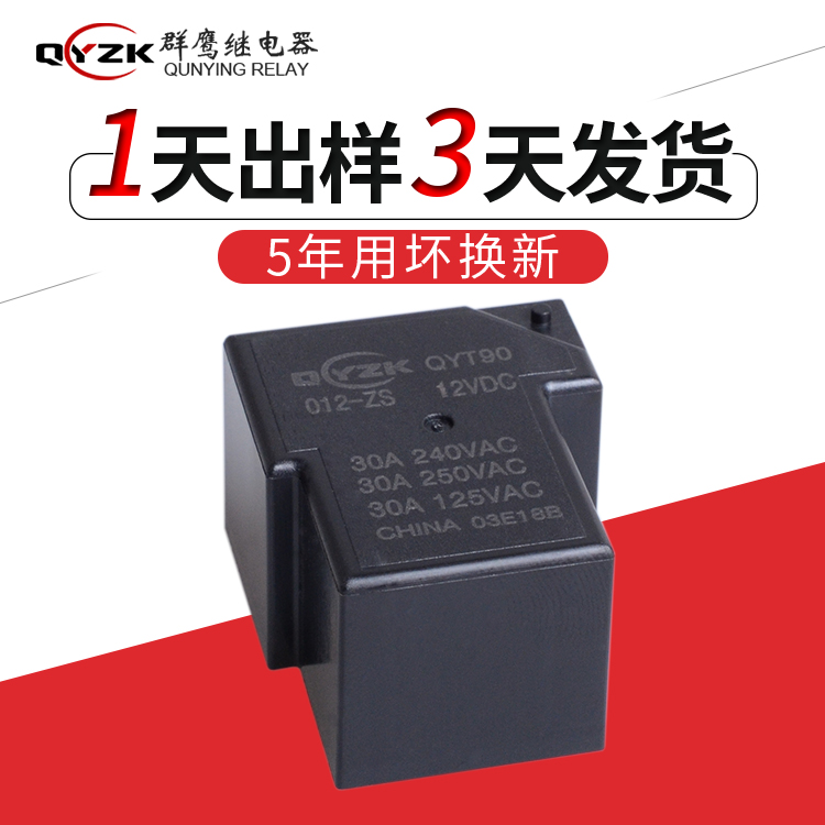 1566608869899046.jpg 12v大功率繼電器.jpg